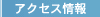 �A�N�Z�X���