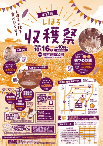 第17回しほろ収穫祭