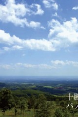 士幌高原ヌプカの里 Shihoro Plateau Village of Nupuka