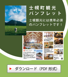 十勝士幌町観光協会 北海道十勝士幌町の旅行 観光情報スポットをご紹介 十勝士幌町観光協会 北海道十勝士幌町の旅行 観光情報スポットをご紹介