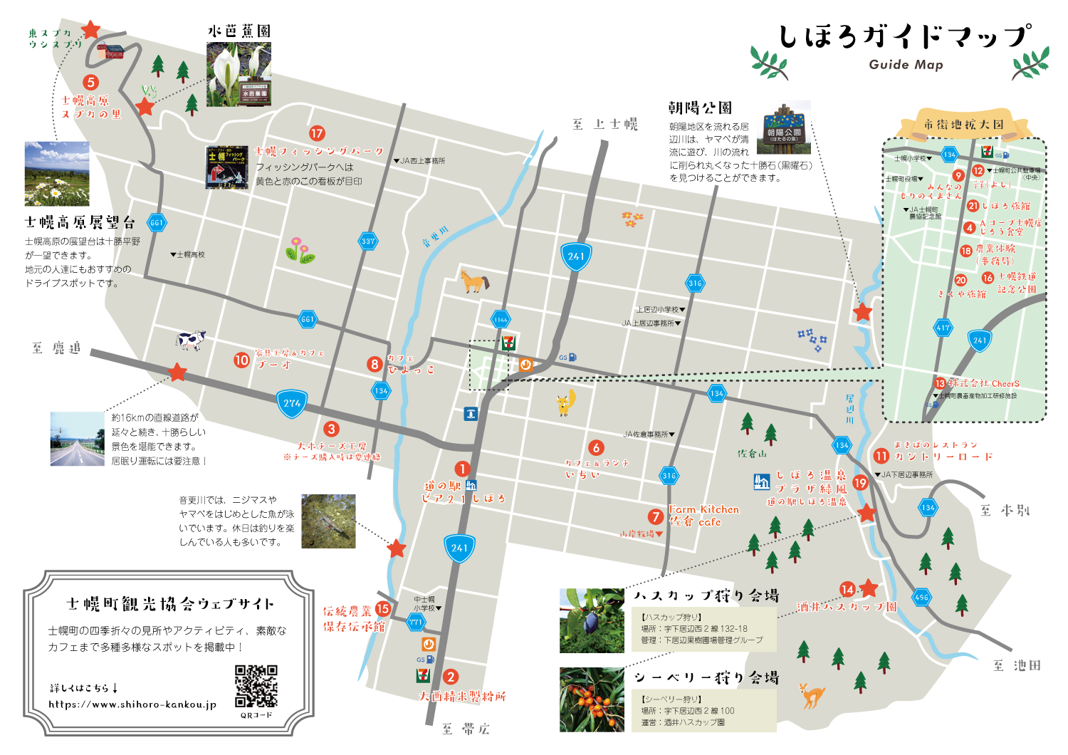 観光スポットマップ 十勝士幌町観光協会