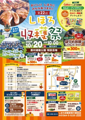 うまいもん祭り 恥ずかしく 2024 前売券 9月14日・15日・16日 2枚