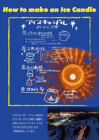 イベント情報 十勝士幌町観光協会