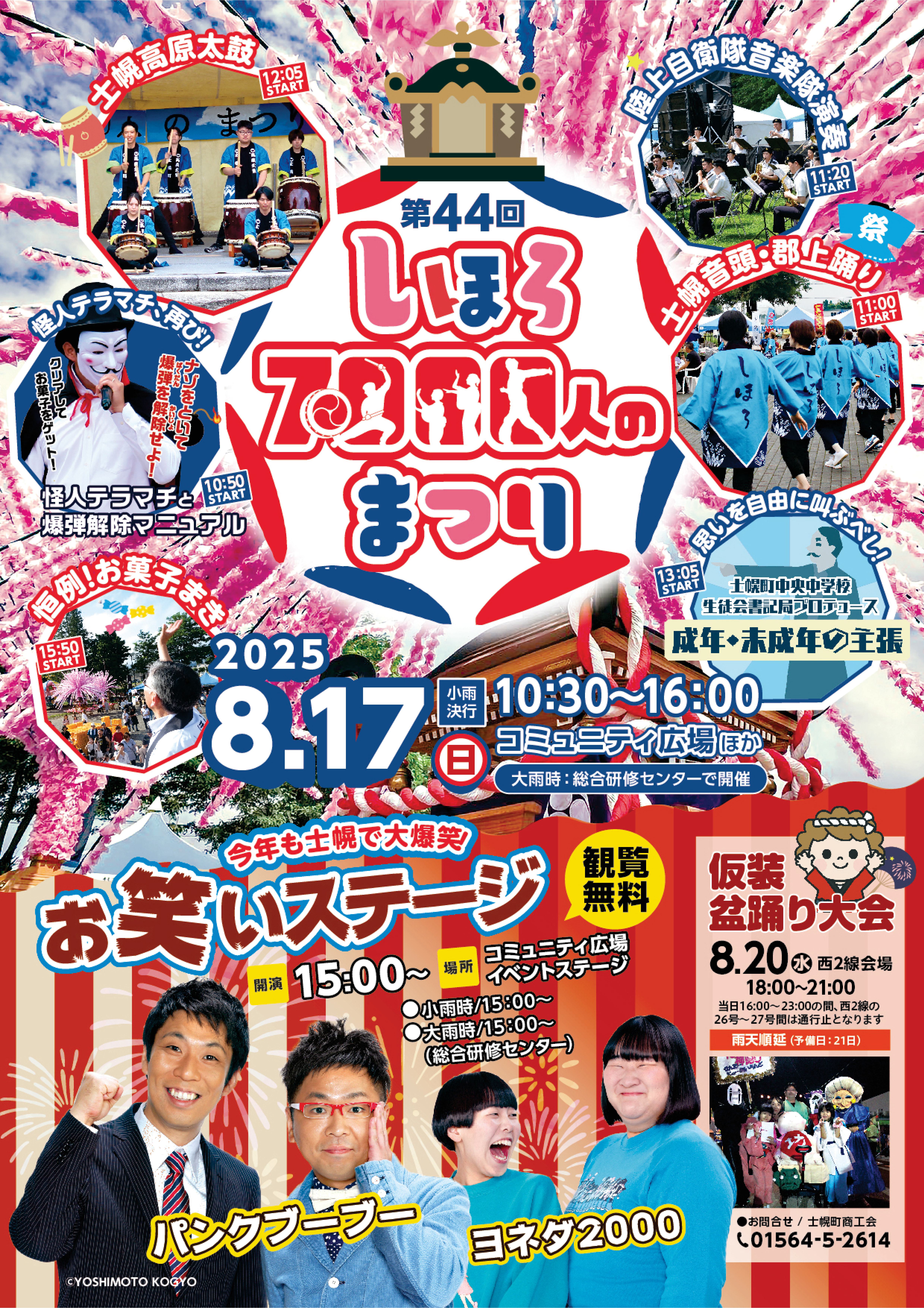 第10回全国夏のファン祭りカタログ riotbeer on X: 