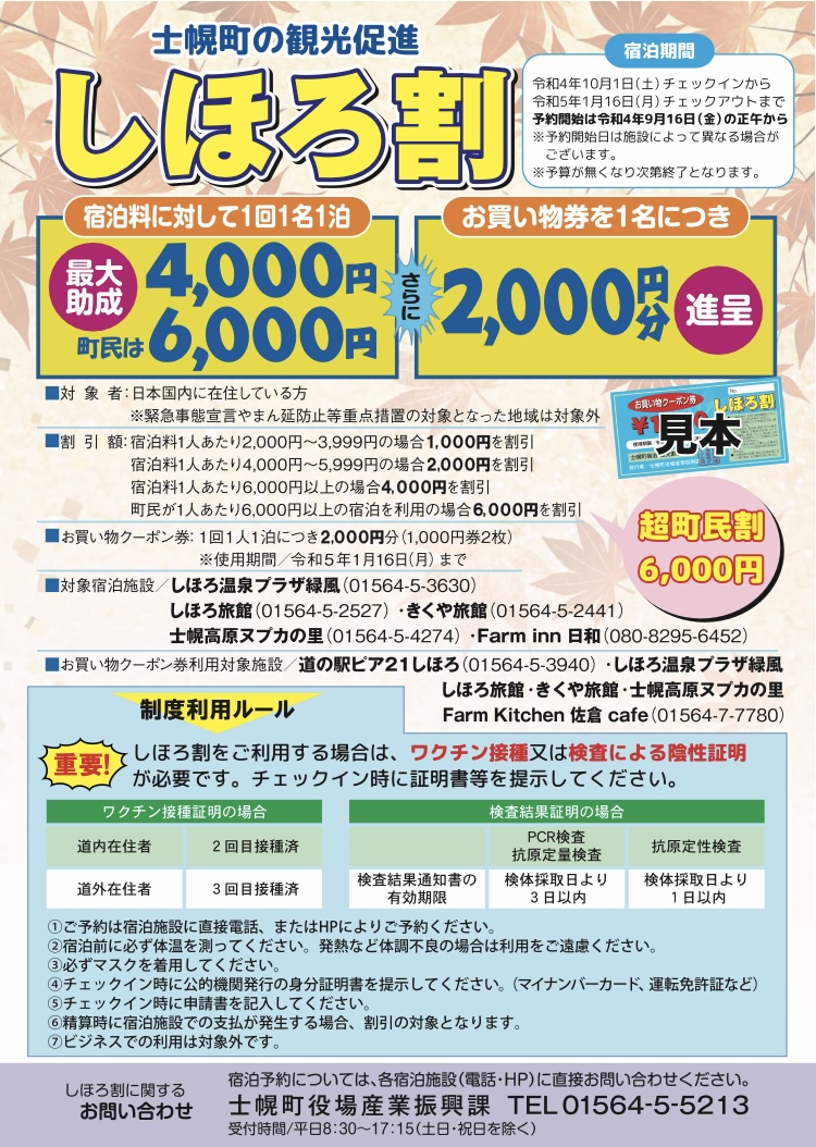 イベント情報 十勝士幌町観光協会